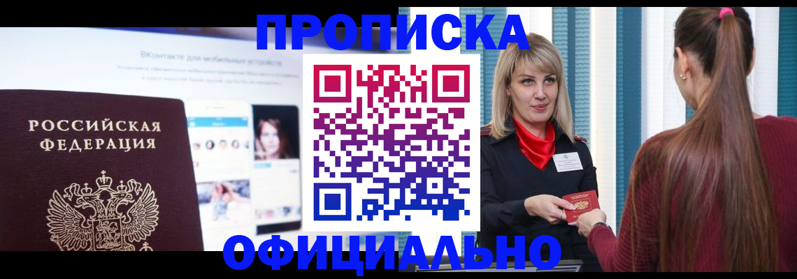 временная регистрация для школы в Читинской области