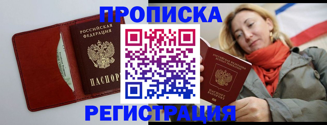 временная регистрация в квартире в Читинской области