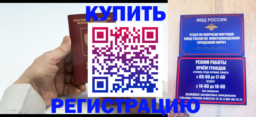 временная регистрация в квартире в Читинской области